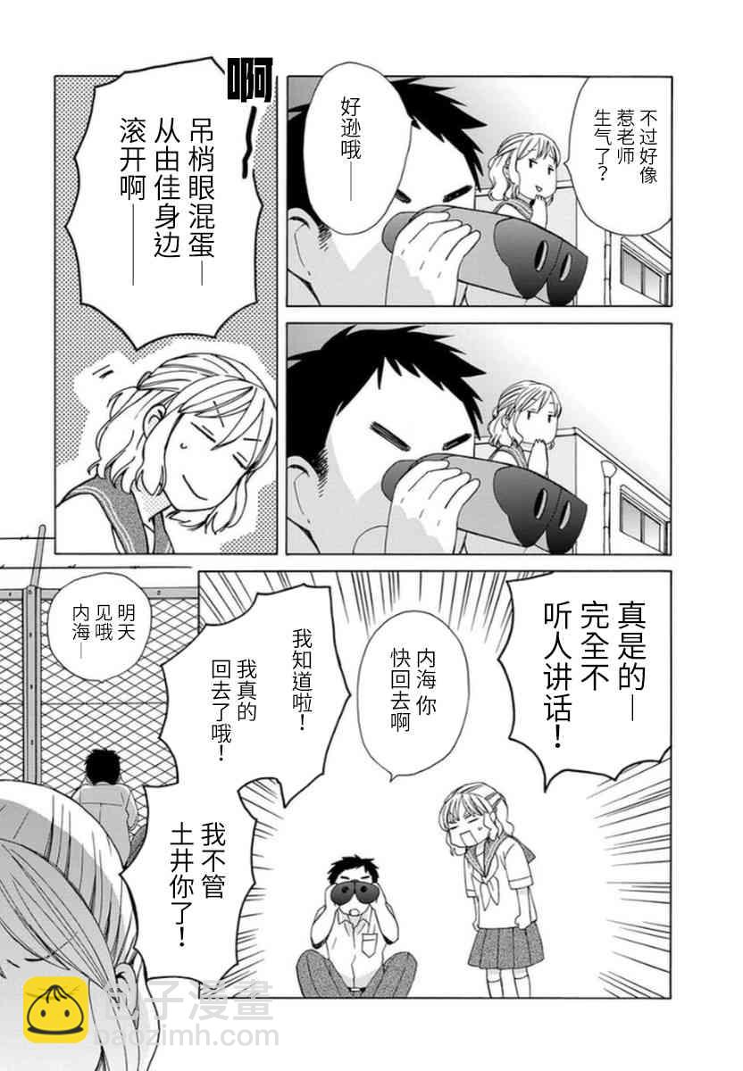 🍡14岁恋爱 第37话 第5页