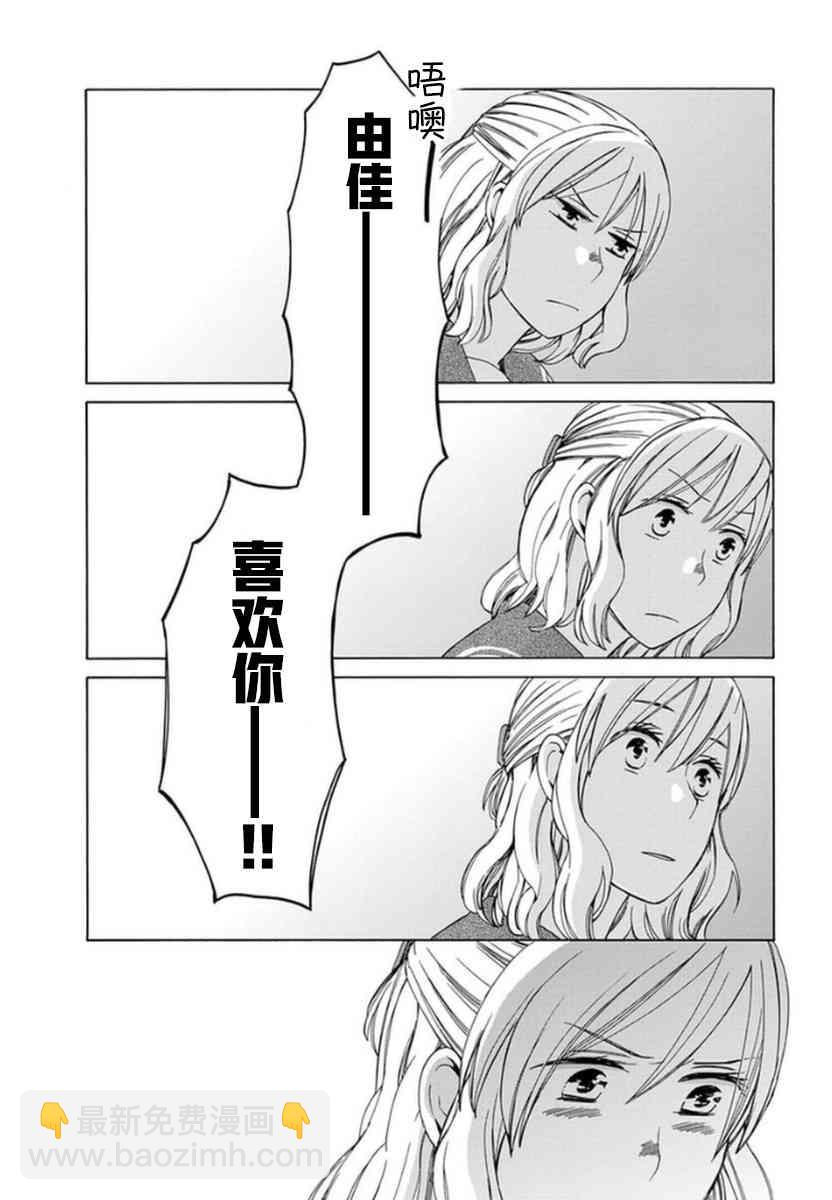 🍡14岁恋爱 第37话 第6页