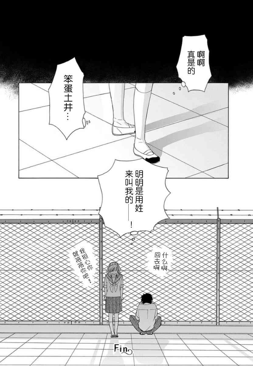 🍡14岁恋爱 第37话 第7页