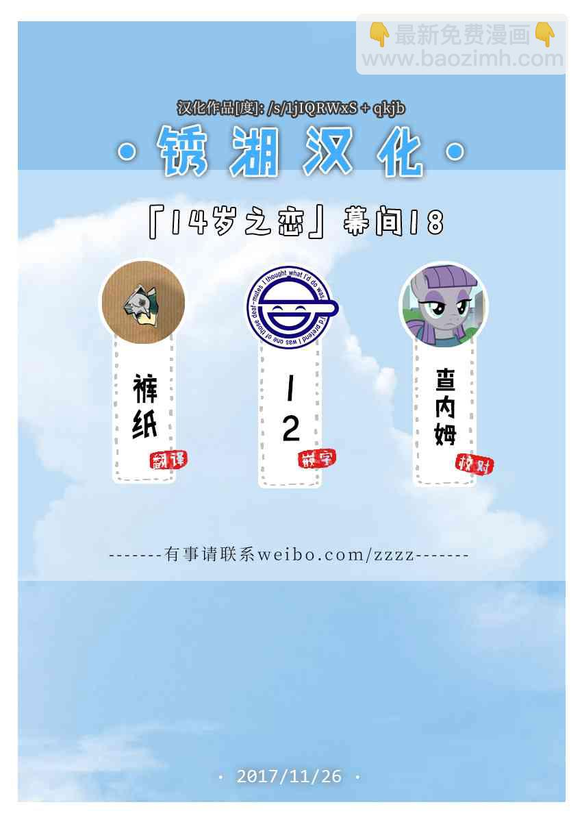 🍡14岁恋爱 第37话 第8页