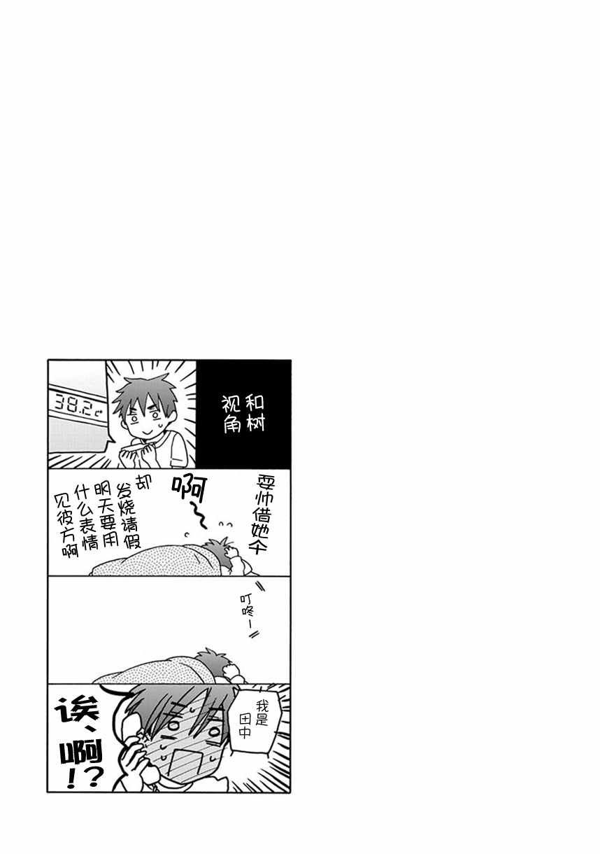 🍡14岁恋爱 第37话 第9页