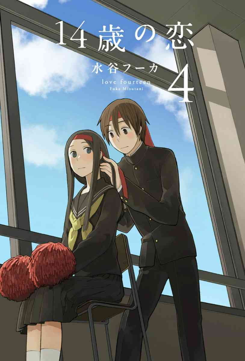 🍡14岁恋爱 第39话 第1页