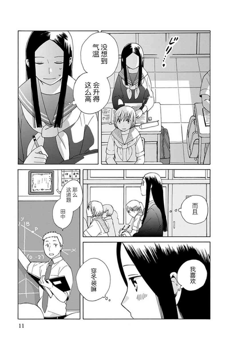 🍡14岁恋爱 第39话 第10页