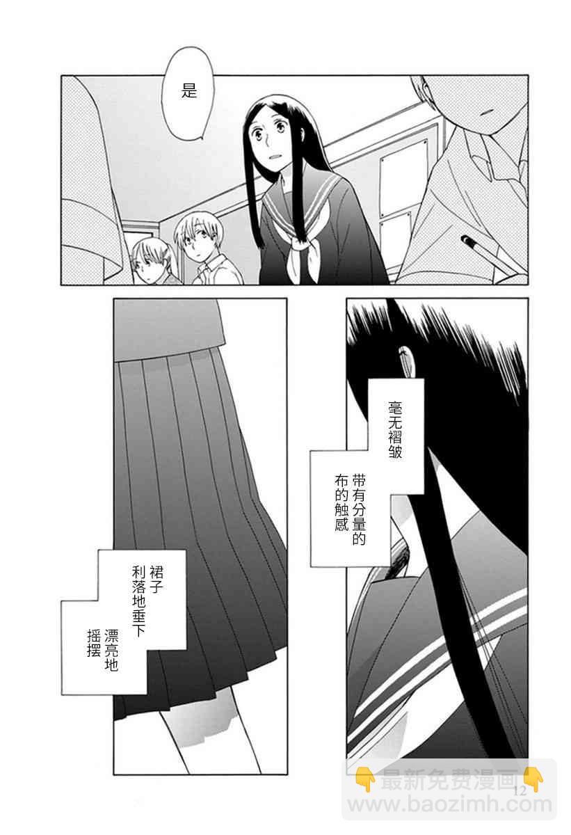 🍡14岁恋爱 第39话 第11页