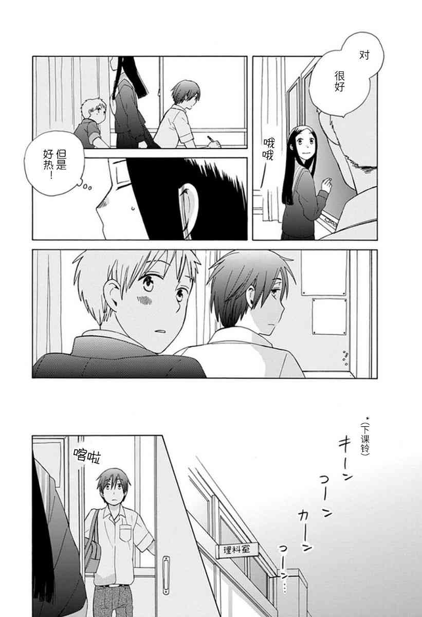 🍡14岁恋爱 第39话 第12页