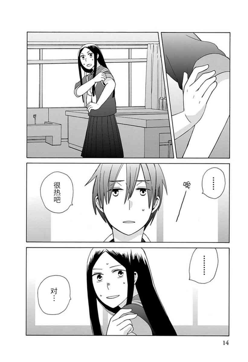 🍡14岁恋爱 第39话 第13页