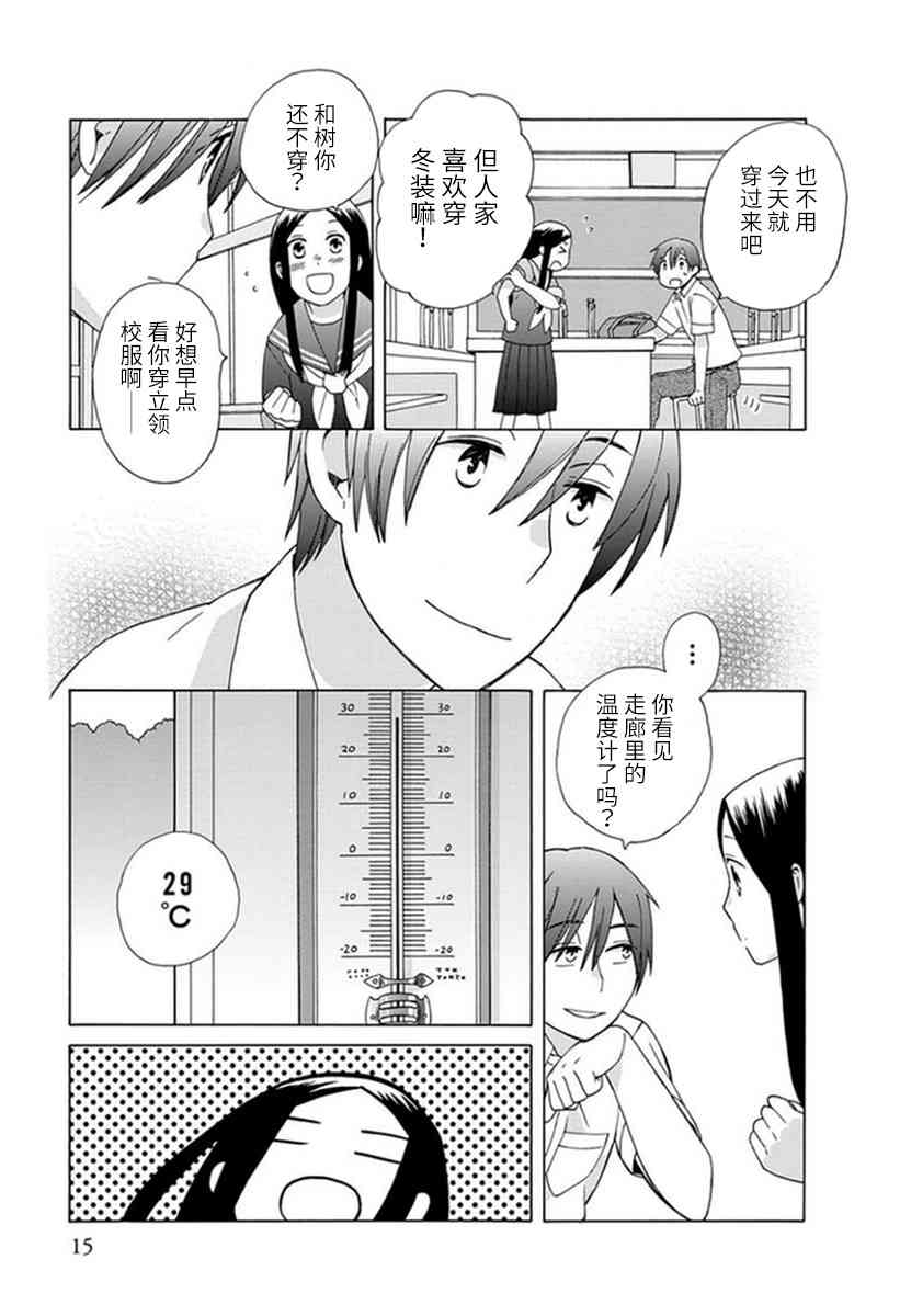 🍡14岁恋爱 第39话 第14页