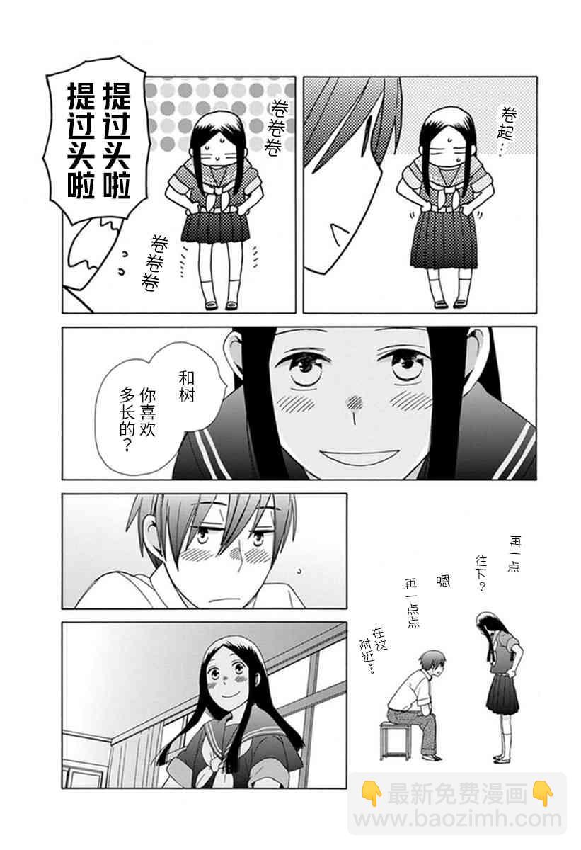 🍡14岁恋爱 第39话 第15页