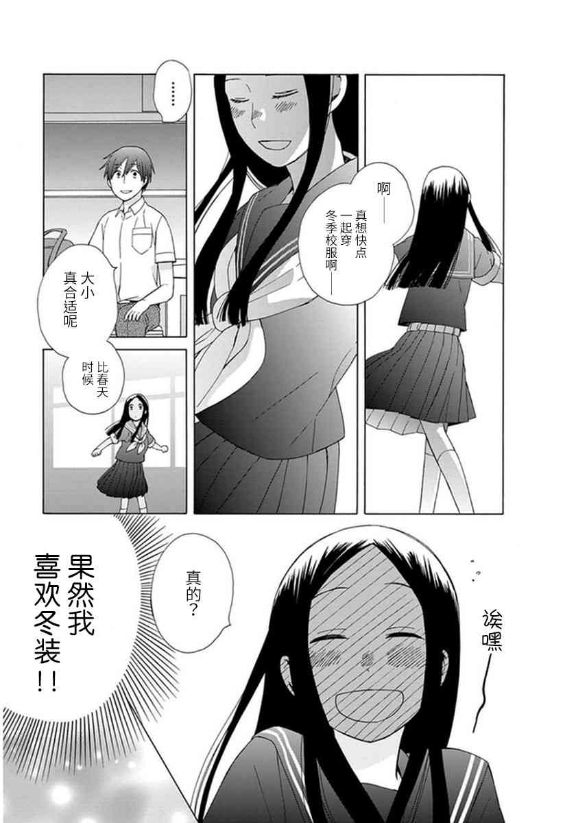 🍡14岁恋爱 第39话 第16页