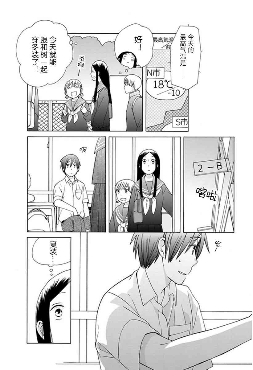 🍡14岁恋爱 第39话 第17页
