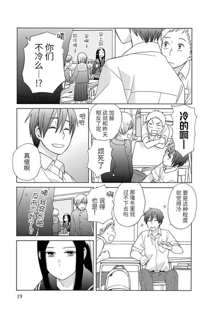 🍡14岁恋爱 第39话 第18页