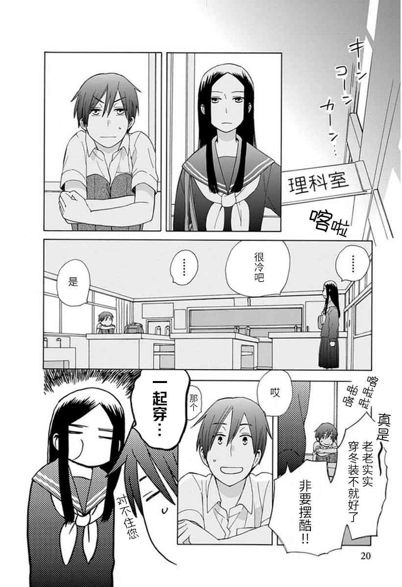 🍡14岁恋爱 第39话 第19页