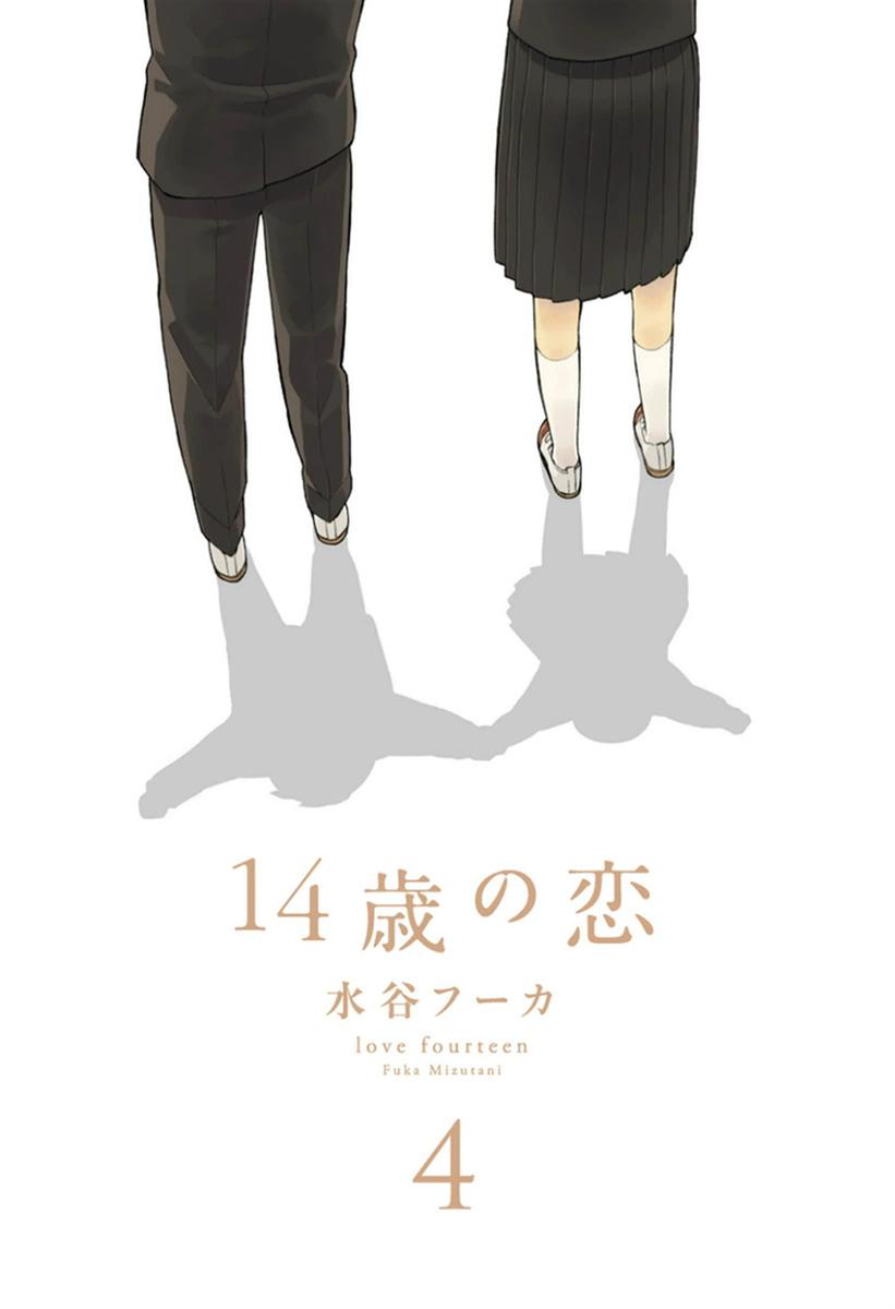 🍡14岁恋爱 第39话 第2页
