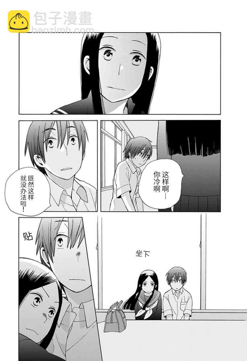 🍡14岁恋爱 第39话 第20页