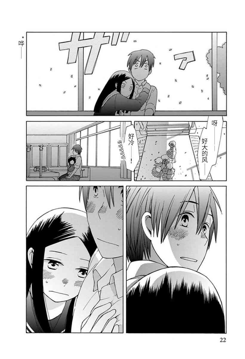 🍡14岁恋爱 第39话 第21页
