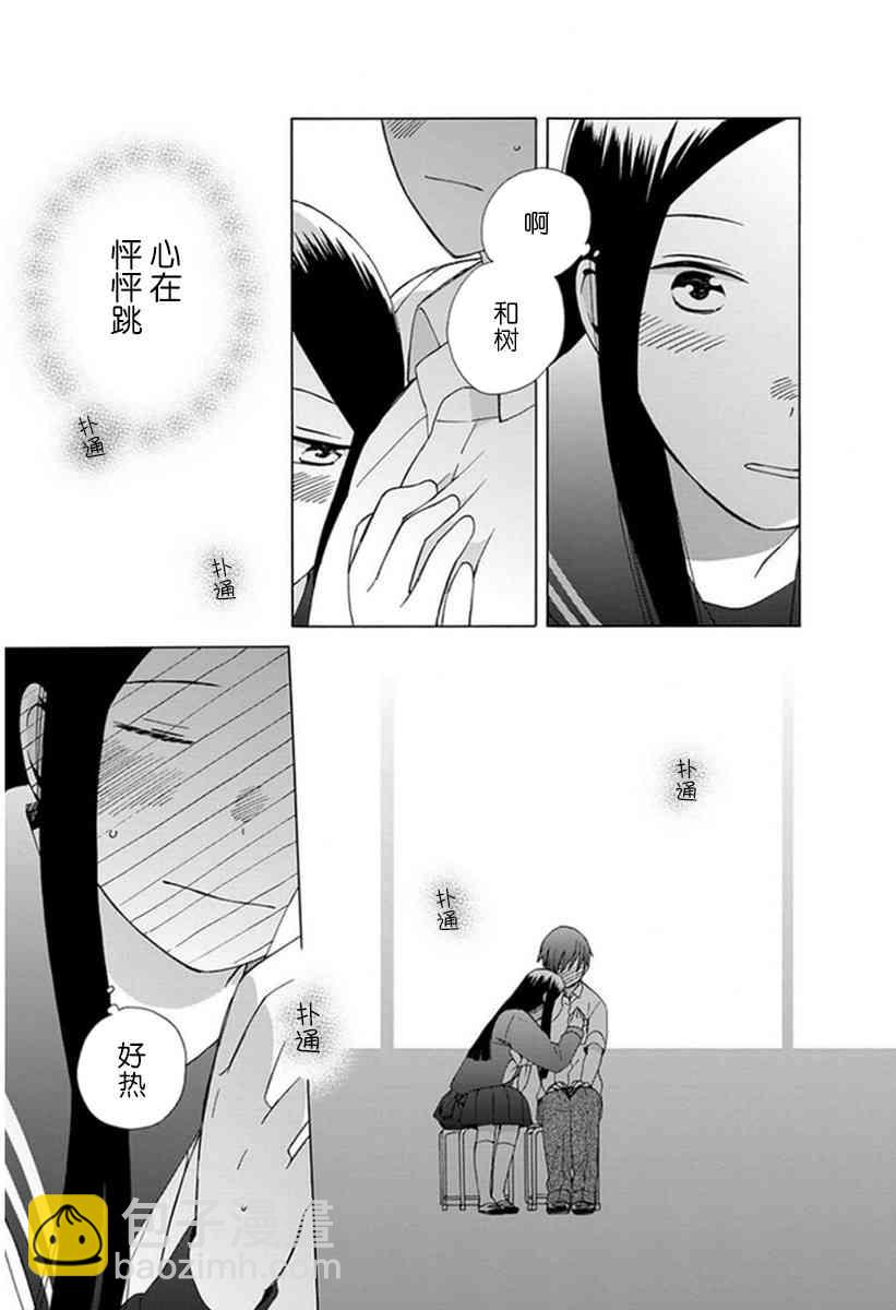 🍡14岁恋爱 第39话 第22页