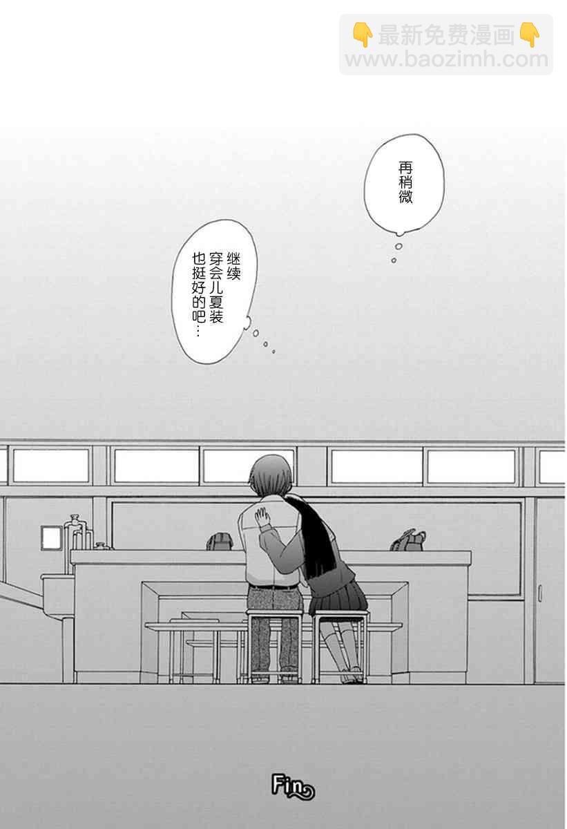 🍡14岁恋爱 第39话 第23页