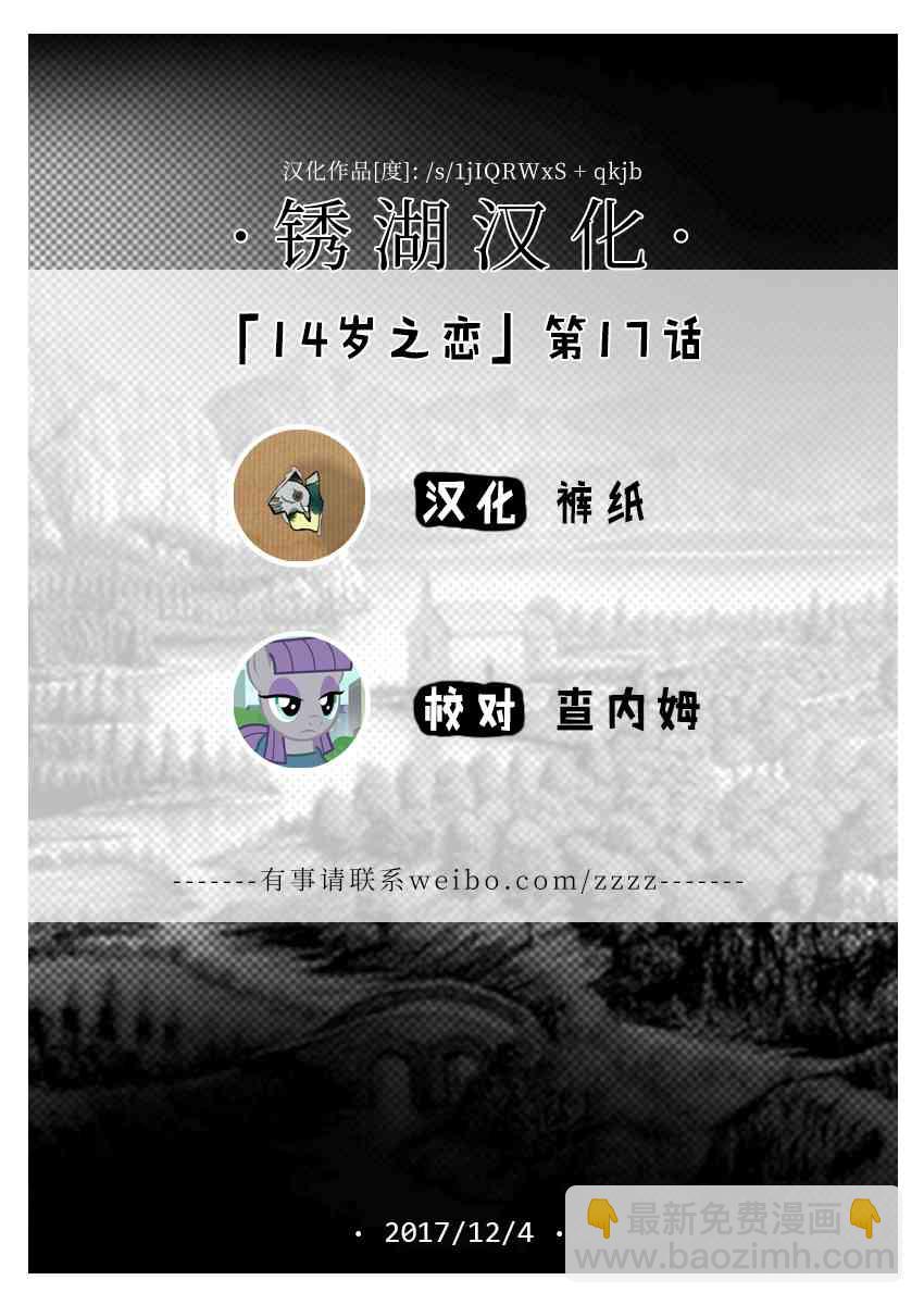 🍡14岁恋爱 第39话 第24页