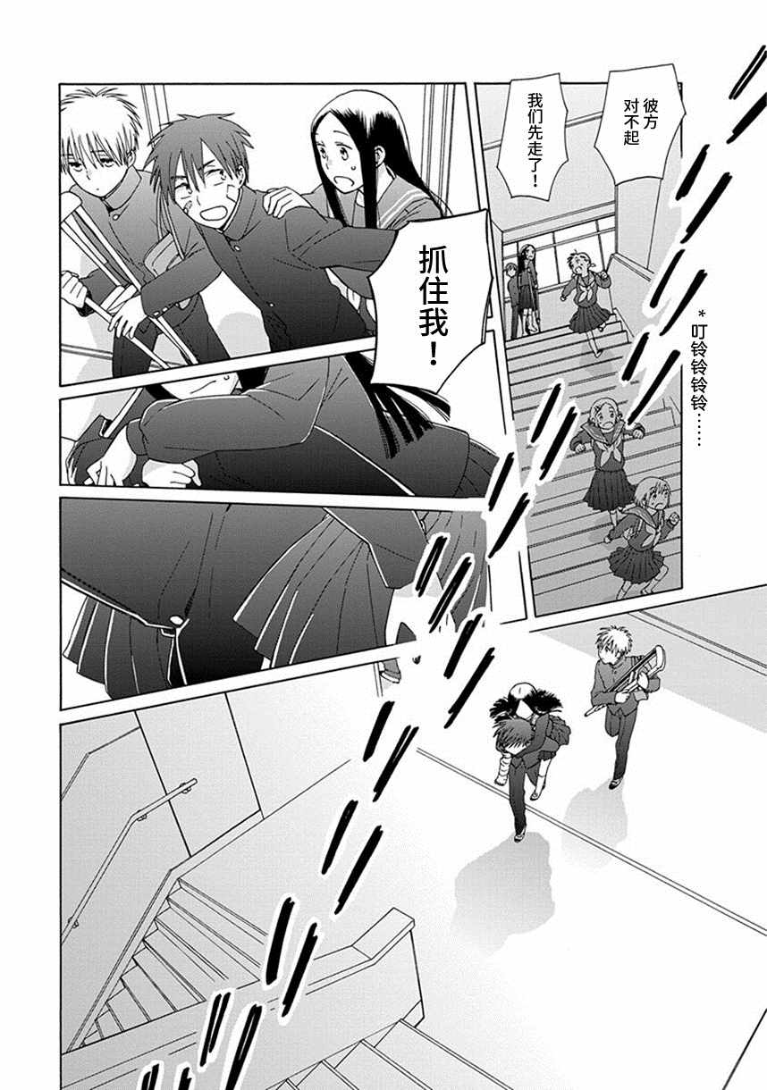 🍡14岁恋爱 第39话 第25页