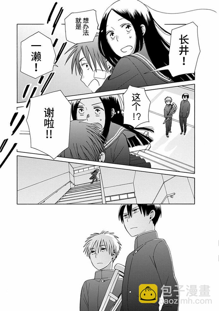 🍡14岁恋爱 第39话 第27页