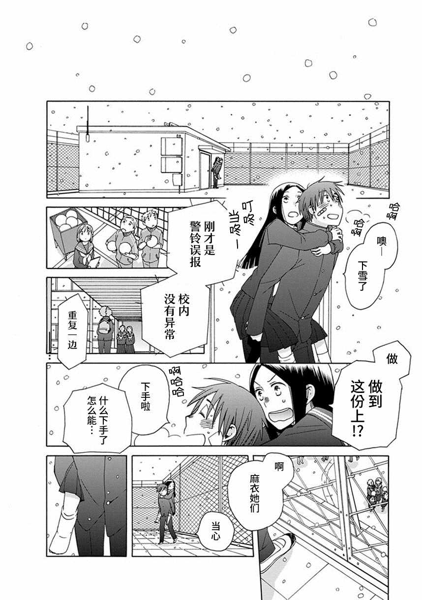 🍡14岁恋爱 第39话 第28页