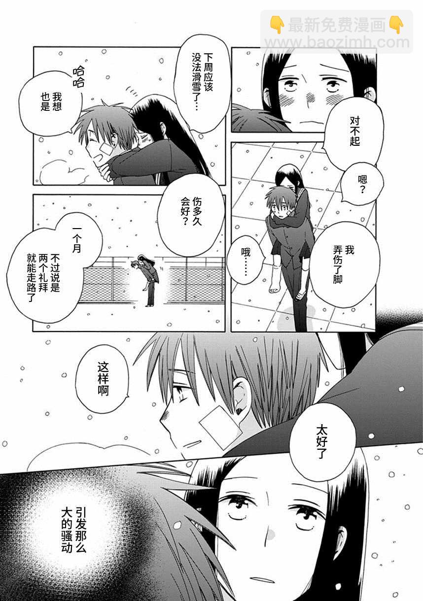 🍡14岁恋爱 第39话 第29页