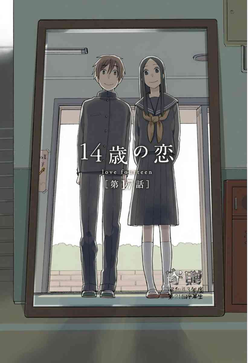 🍡14岁恋爱 第39话 第3页