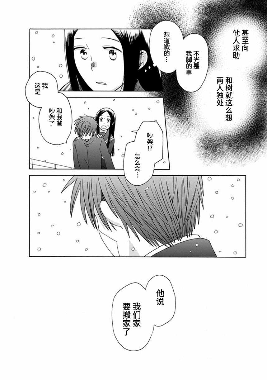 🍡14岁恋爱 第39话 第30页
