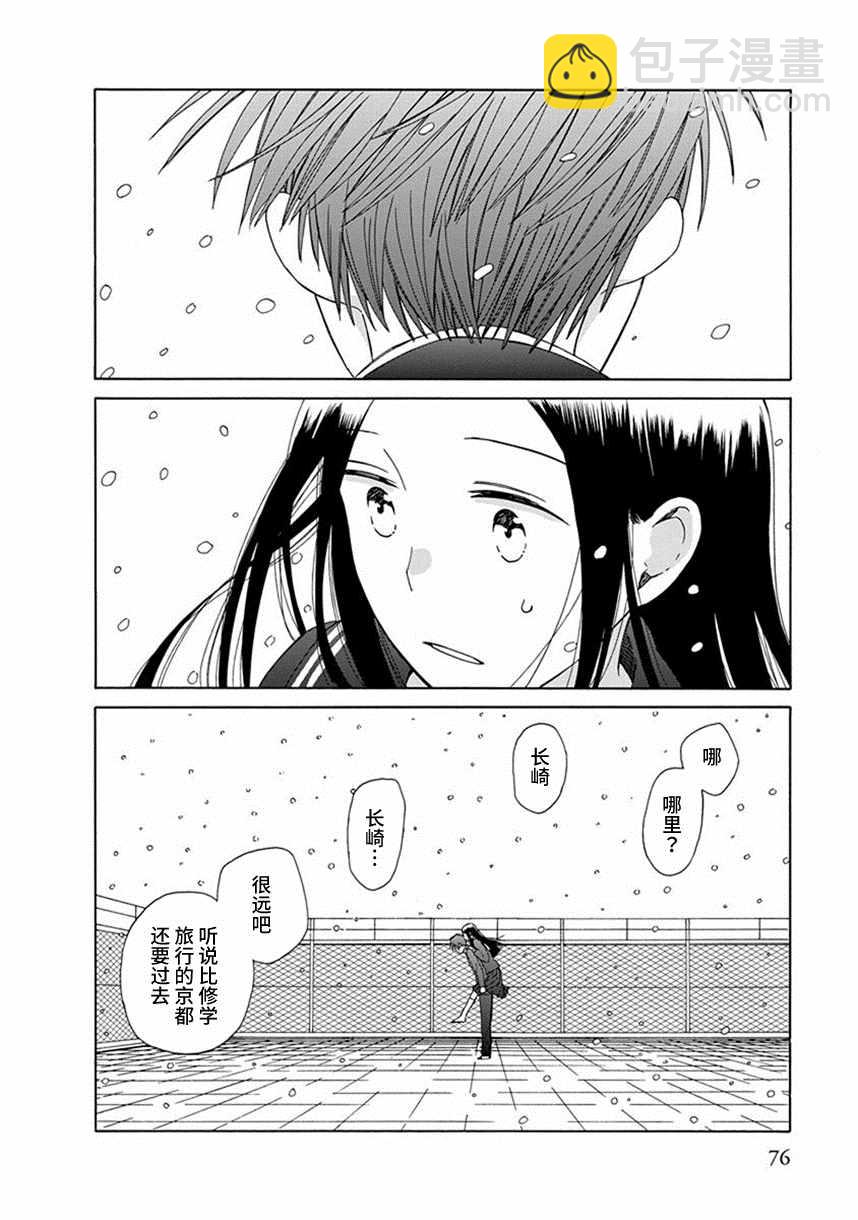 🍡14岁恋爱 第39话 第32页