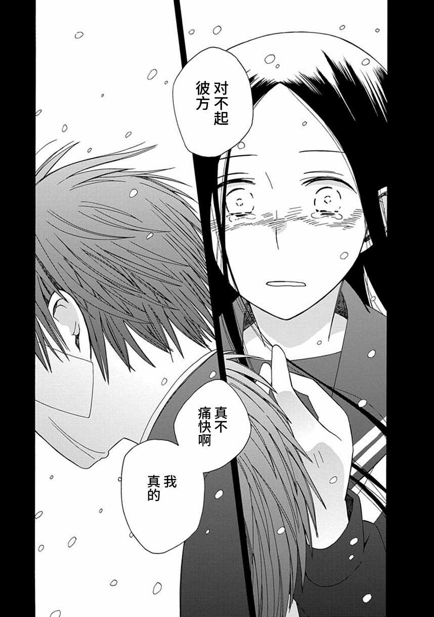 🍡14岁恋爱 第39话 第35页