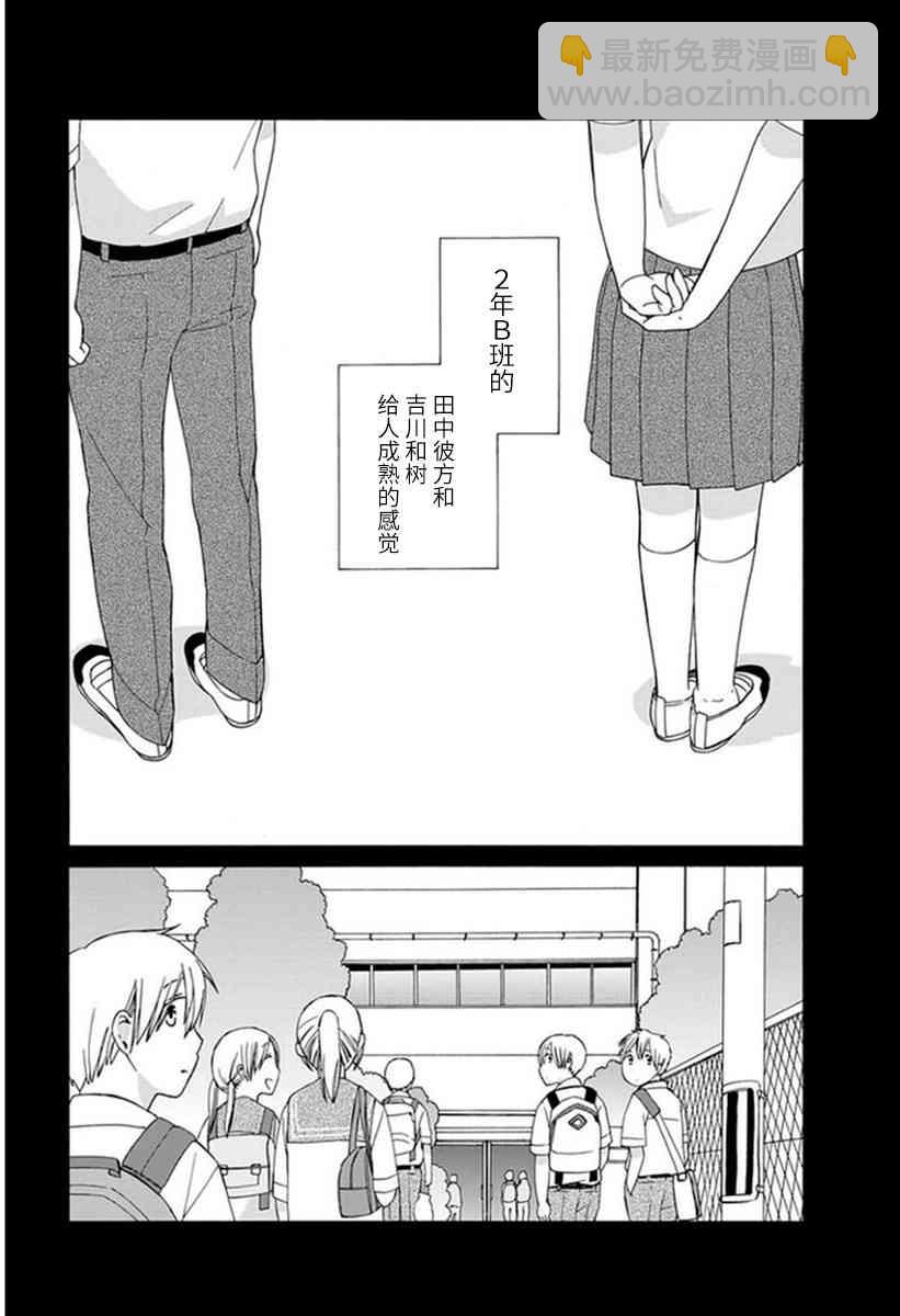 🍡14岁恋爱 第39话 第4页