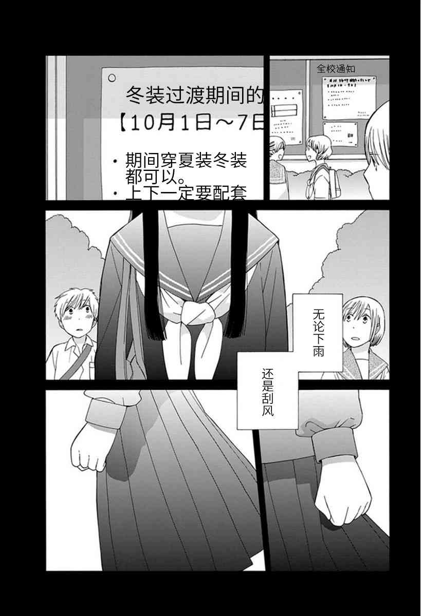 🍡14岁恋爱 第39话 第5页