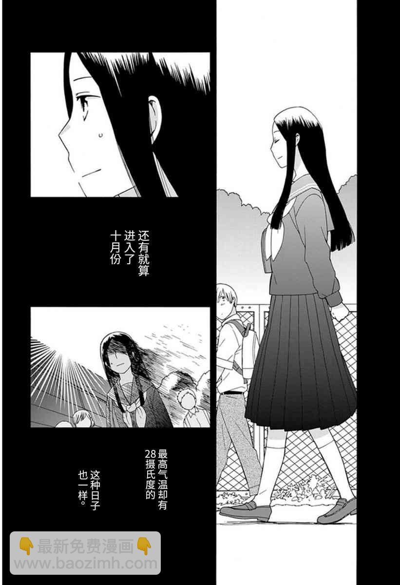 🍡14岁恋爱 第39话 第6页