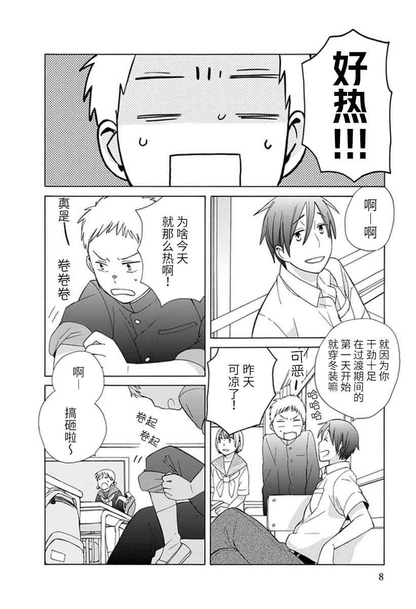 🍡14岁恋爱 第39话 第7页