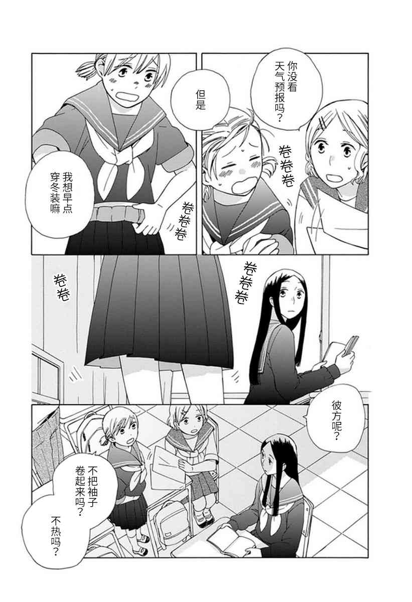🍡14岁恋爱 第39话 第8页