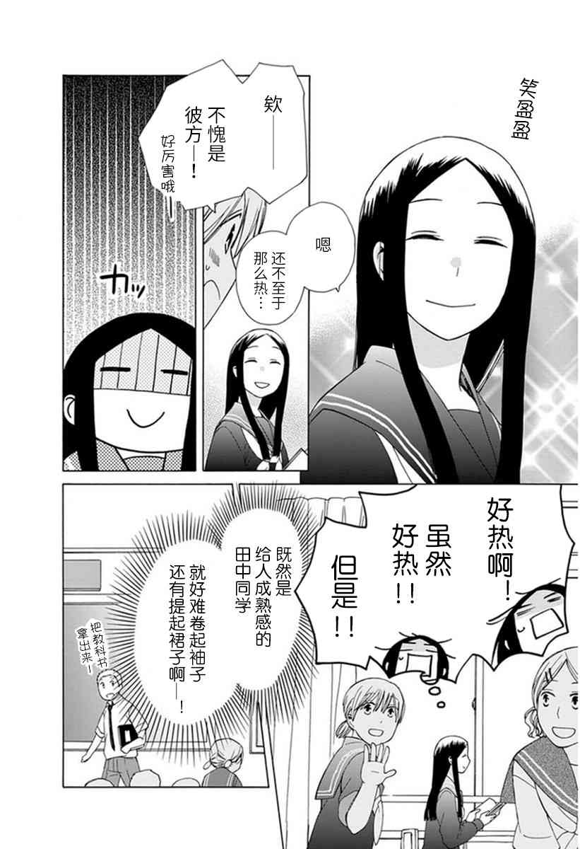 🍡14岁恋爱 第39话 第9页