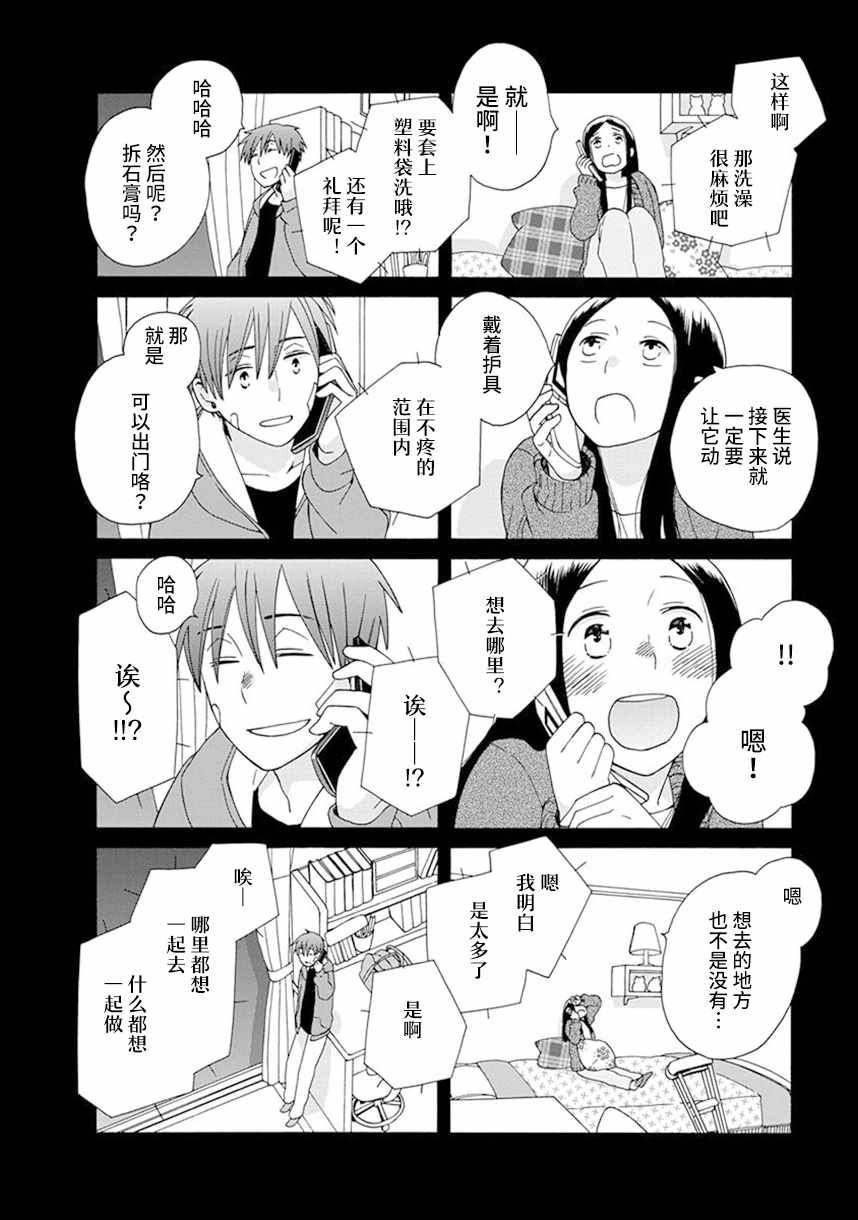 🍡14岁恋爱 第41话 第2页