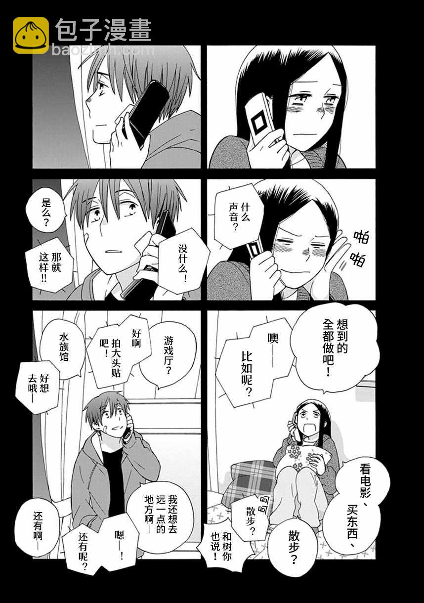 🍡14岁恋爱 第41话 第3页