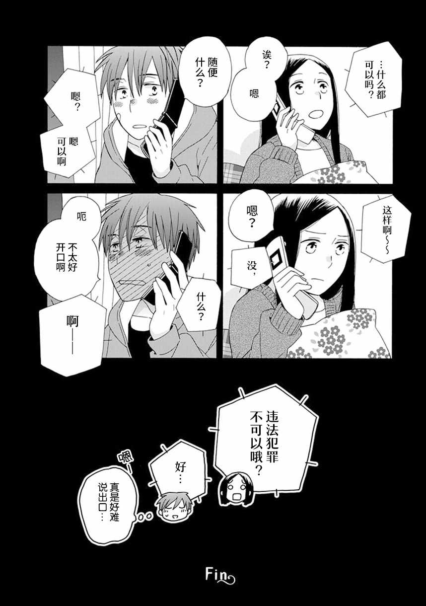 🍡14岁恋爱 第41话 第4页