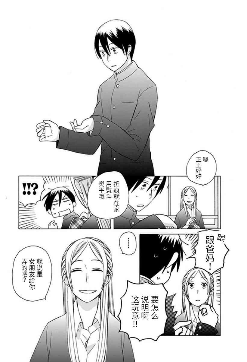 🍡14岁恋爱 第41话 第7页