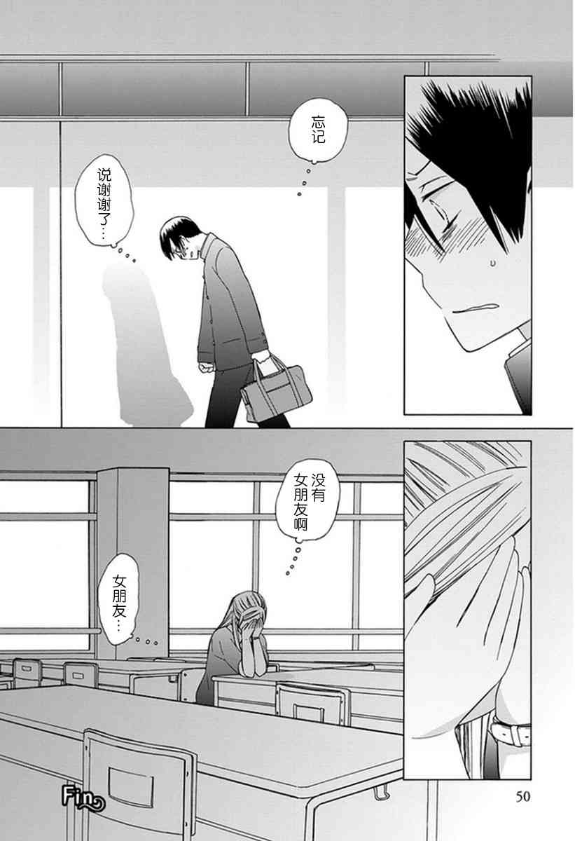 🍡14岁恋爱 第41话 第8页