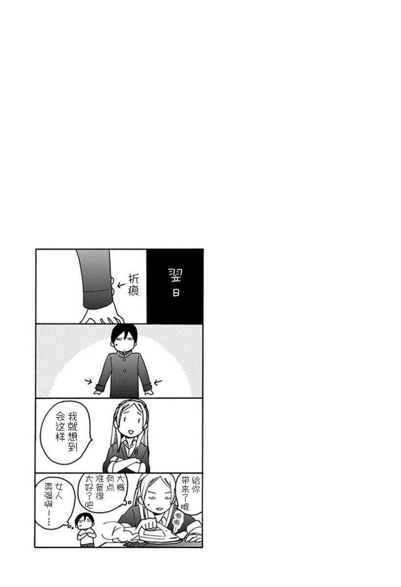 🍡14岁恋爱 第41话 第9页