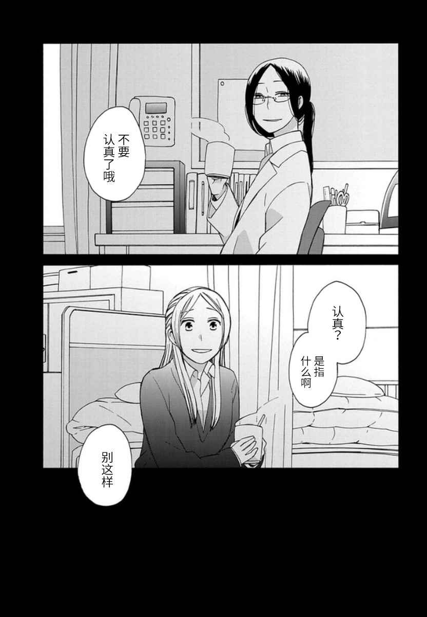 🍡14岁恋爱 番外05 第12页