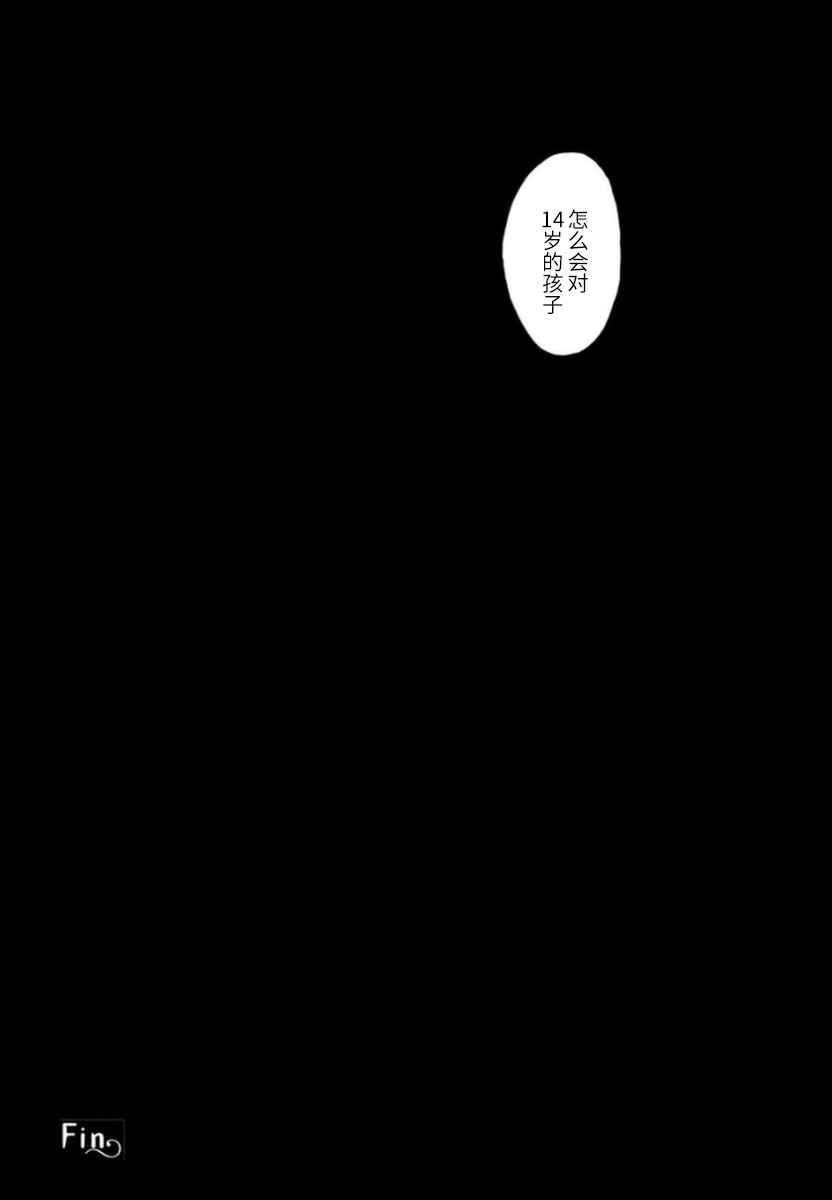 🍡14岁恋爱 番外05 第13页