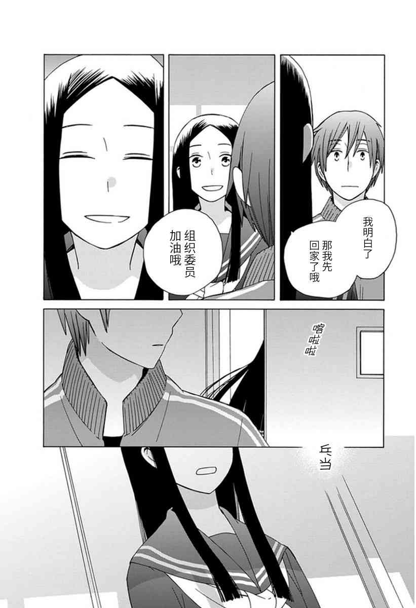 🍡14岁恋爱 番外05 第18页