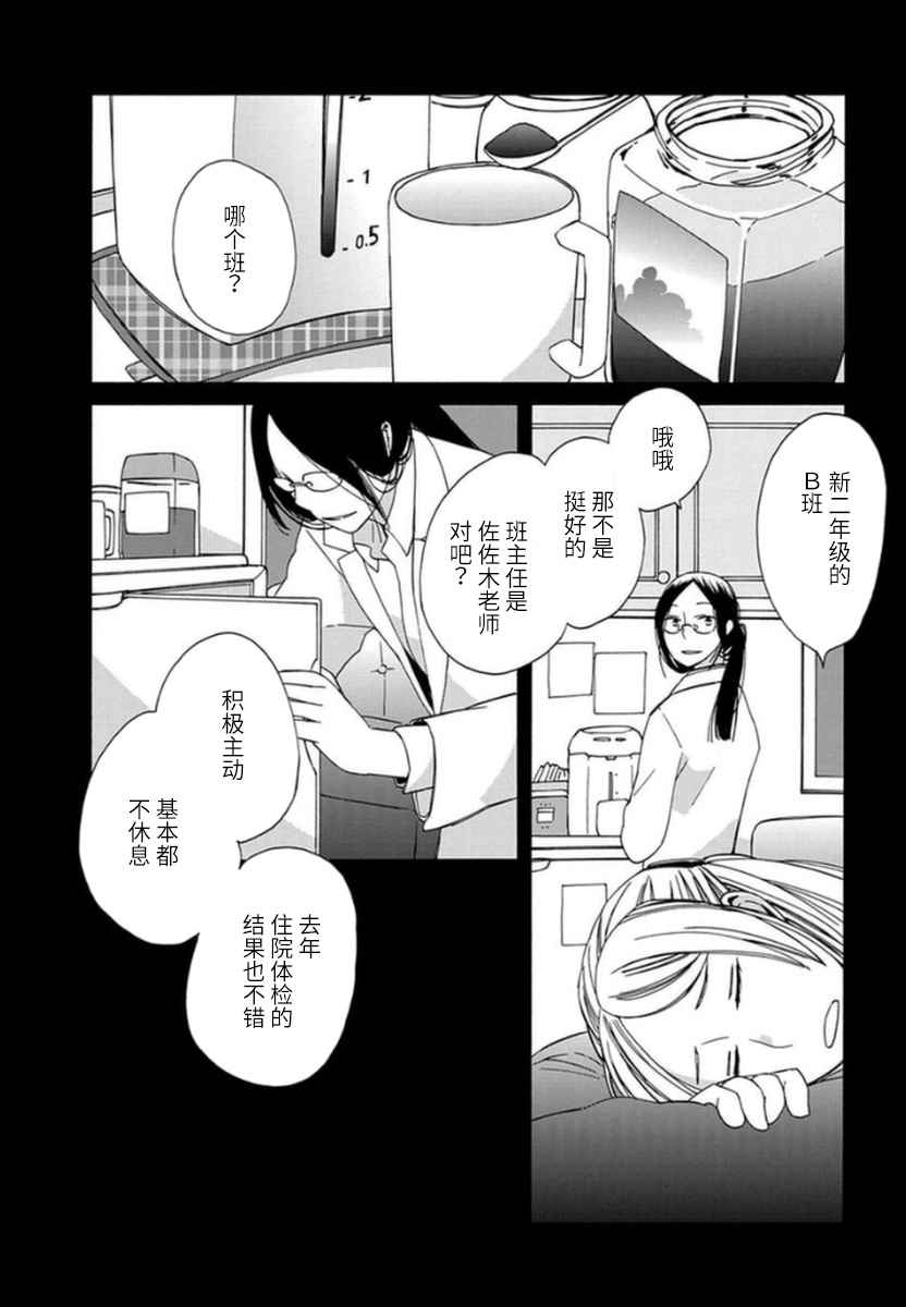 🍡14岁恋爱 番外05 第2页
