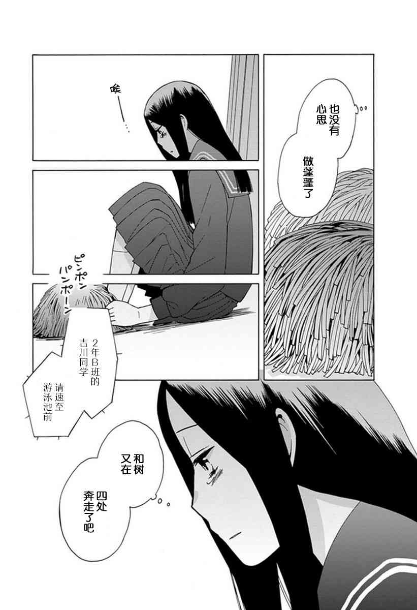 🍡14岁恋爱 番外05 第21页