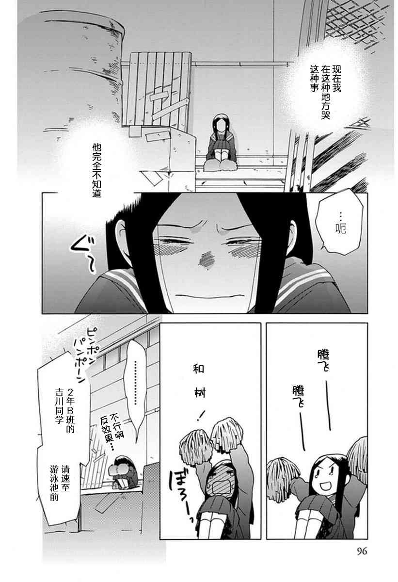 🍡14岁恋爱 番外05 第22页