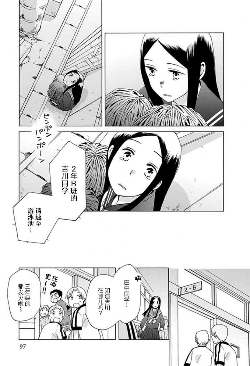 🍡14岁恋爱 番外05 第23页