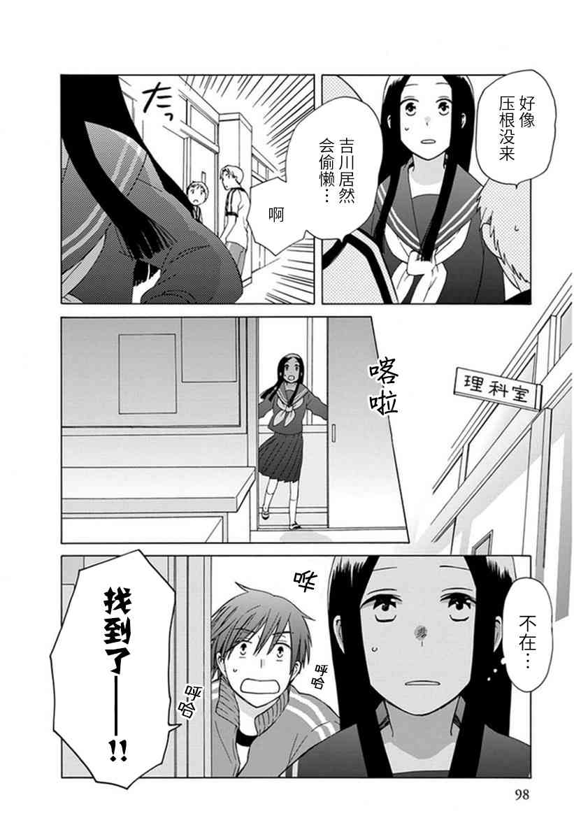 🍡14岁恋爱 番外05 第24页